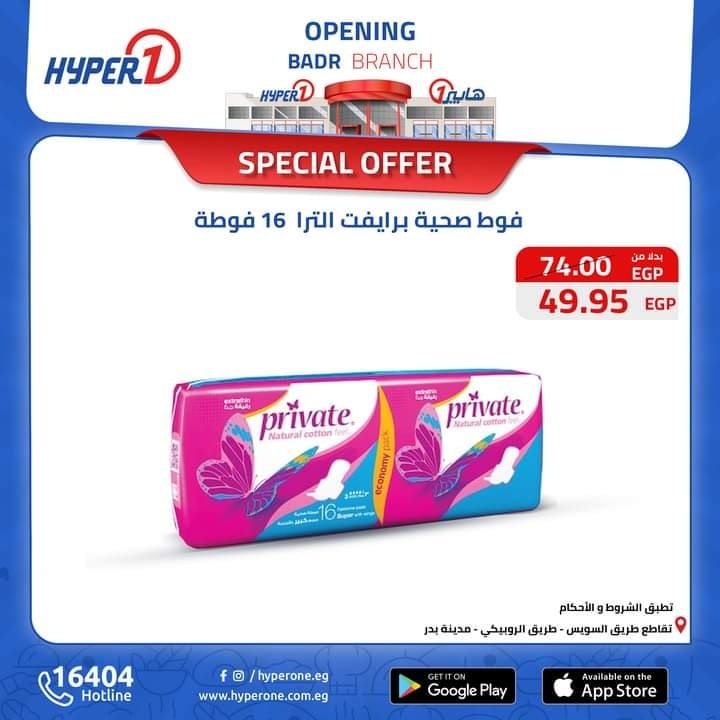 hyper-one offers from 18oct to 30oct 2024 عروض هايبر وان من 18 أكتوبر حتى 30 أكتوبر 2024 صفحة رقم 15